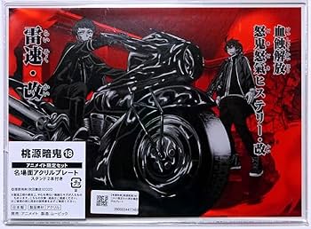 Amazon.co.jp: 桃源暗鬼 名場面アクリルプレート 一ノ瀬四季